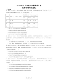 2022-2024北京高三一模试题生物分类汇编：生态系统的稳定性