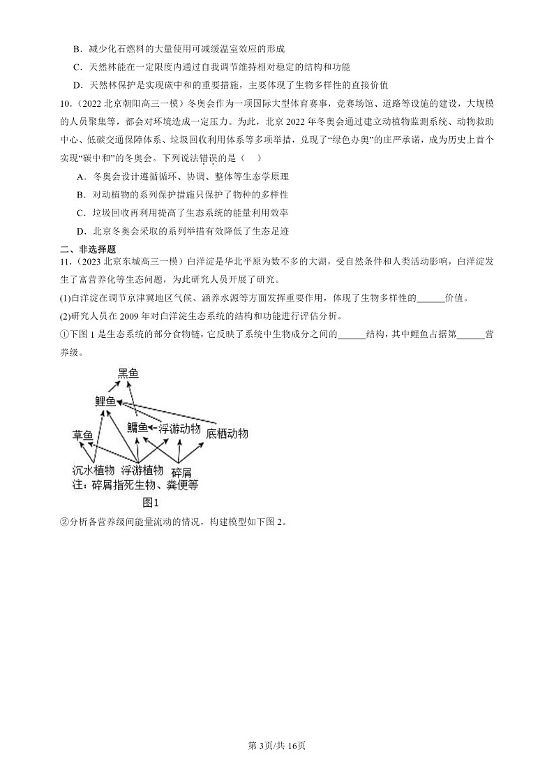 2022-2024北京高三一模试题生物分类汇编：生物多样性及其保护第3页