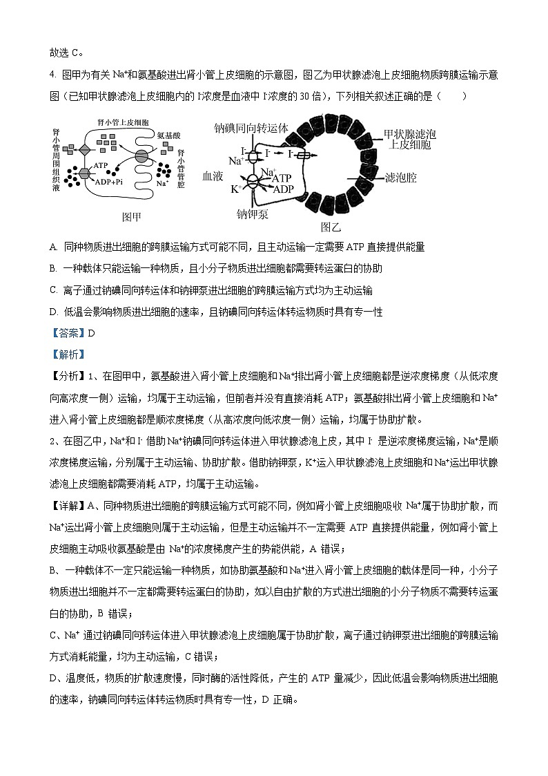 2024届黑龙江省部分学校高三下学期冲刺卷（四）生物试题（原卷版+解析版）03