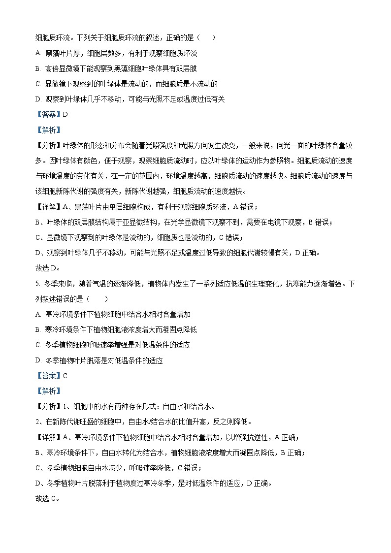福建省莆田市涵江区莆田锦江中学2023-2024学年高一下学期4月期中生物试题（原卷版+解析版）03