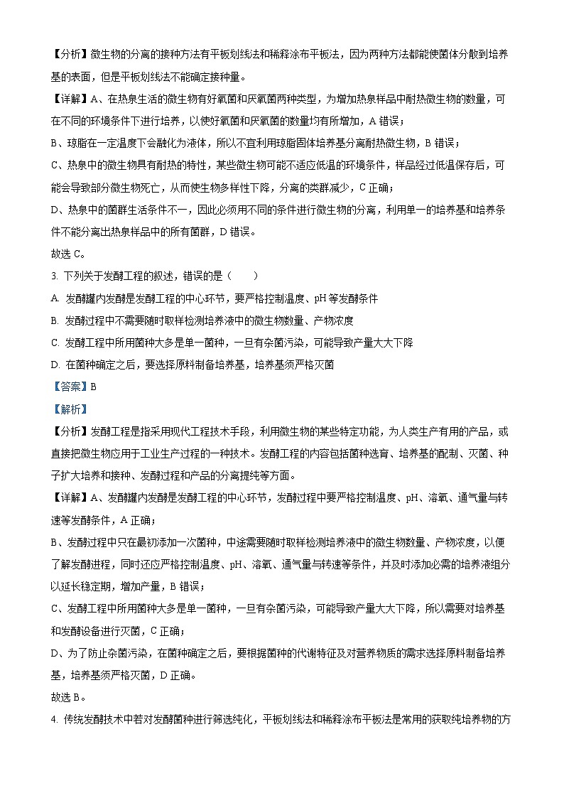 甘肃省兰州市第一中学2023-2024学年高二下学期4月期中生物试题（原卷版+解析版）02