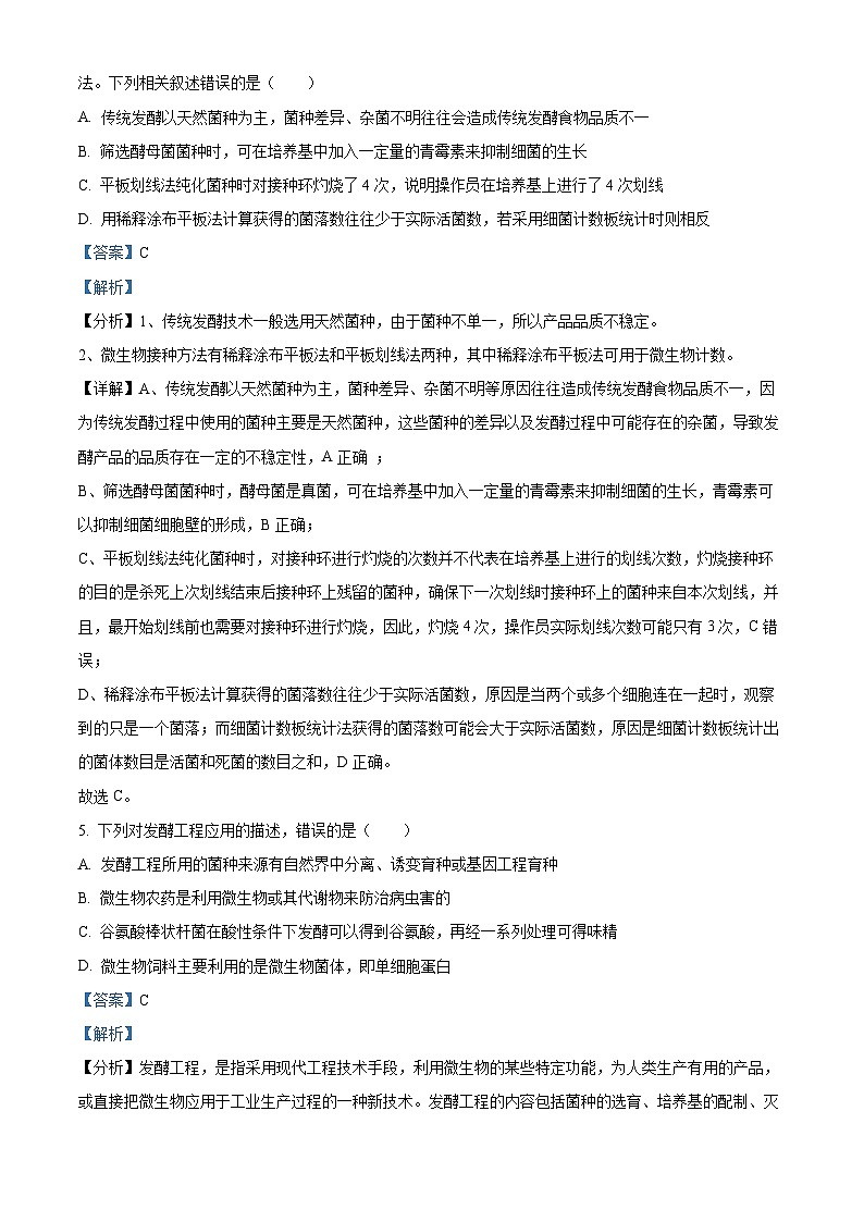 甘肃省兰州市第一中学2023-2024学年高二下学期4月期中生物试题（原卷版+解析版）03