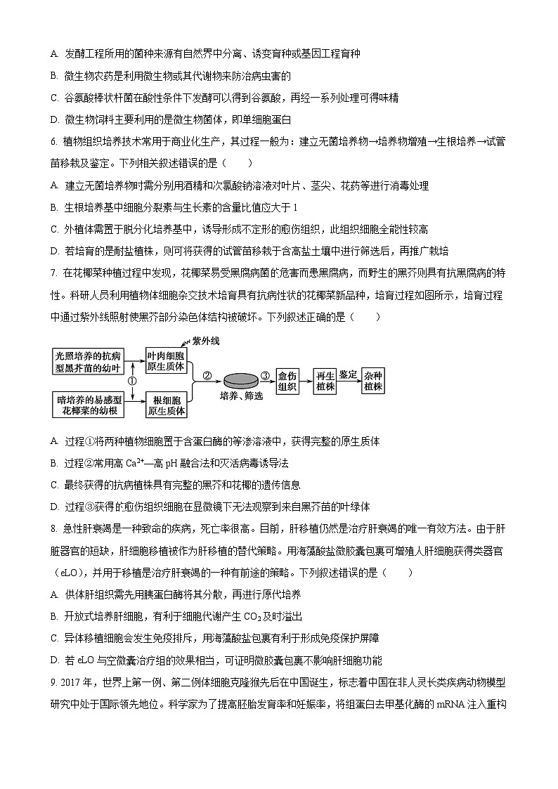 甘肃省兰州市第一中学2023-2024学年高二下学期4月期中生物试题（原卷版+解析版）02
