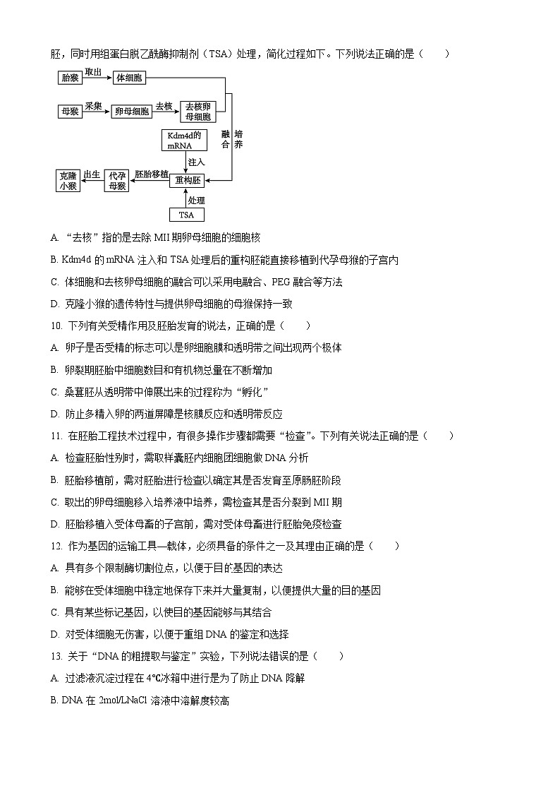 甘肃省兰州市第一中学2023-2024学年高二下学期4月期中生物试题（原卷版+解析版）03