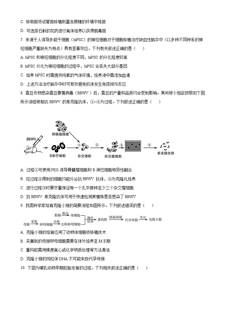 河北省邯郸市大名中学等校2023-2024学年高二年级下学期期中考试生物试题（原卷版）第3页