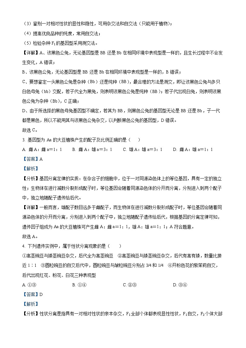 河南省灵宝市铭德高级中学2022-2023学年高一下学期第一次月考生物试卷（原卷版+解析版）02