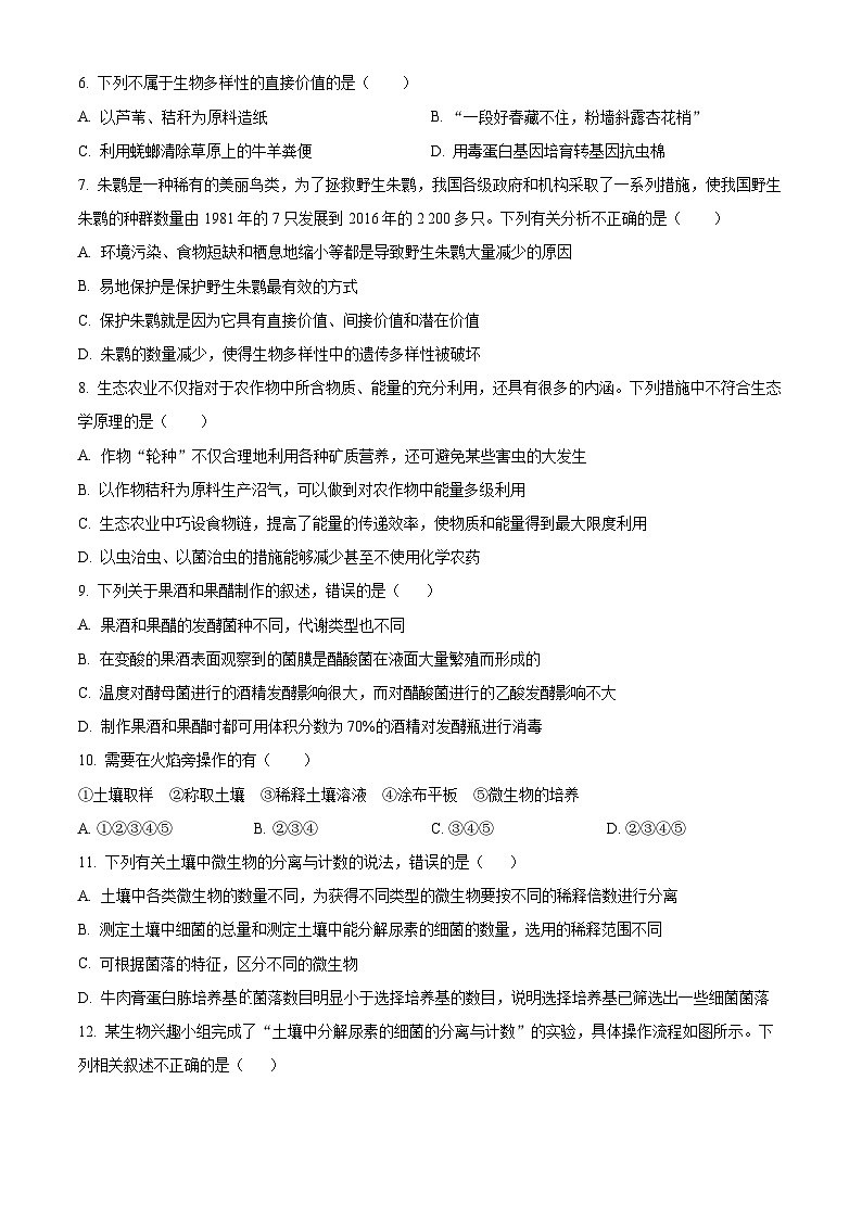 湖北省武汉市洪山区武汉西藏中学2023-2024学年高二下学期期中生物试题（原卷版+解析版）02