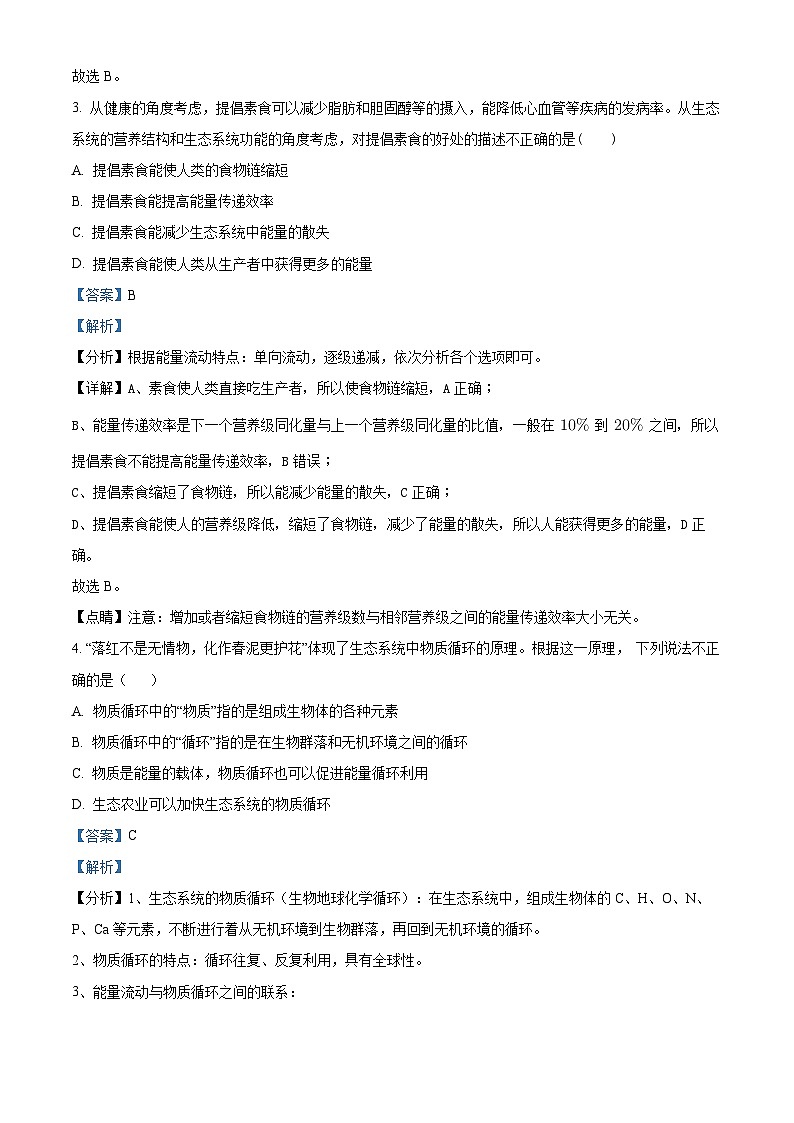 湖北省武汉市洪山区武汉西藏中学2023-2024学年高二下学期期中生物试题（原卷版+解析版）02