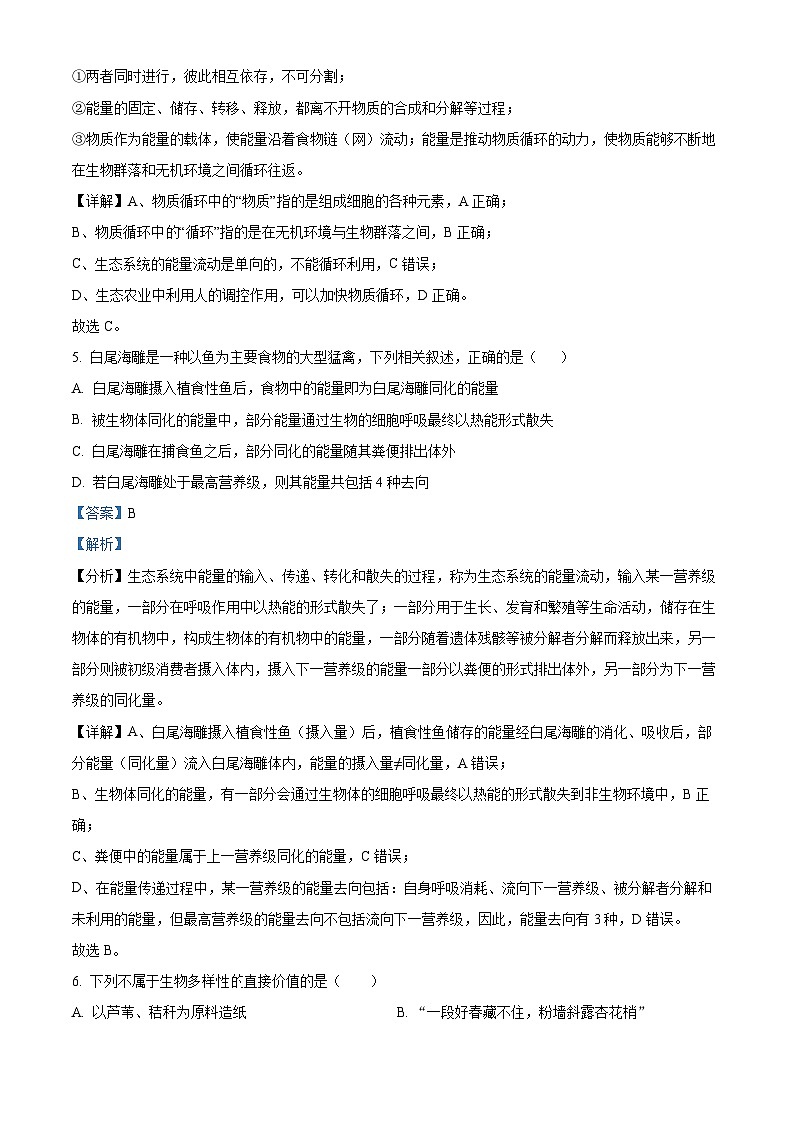 湖北省武汉市洪山区武汉西藏中学2023-2024学年高二下学期期中生物试题（原卷版+解析版）03
