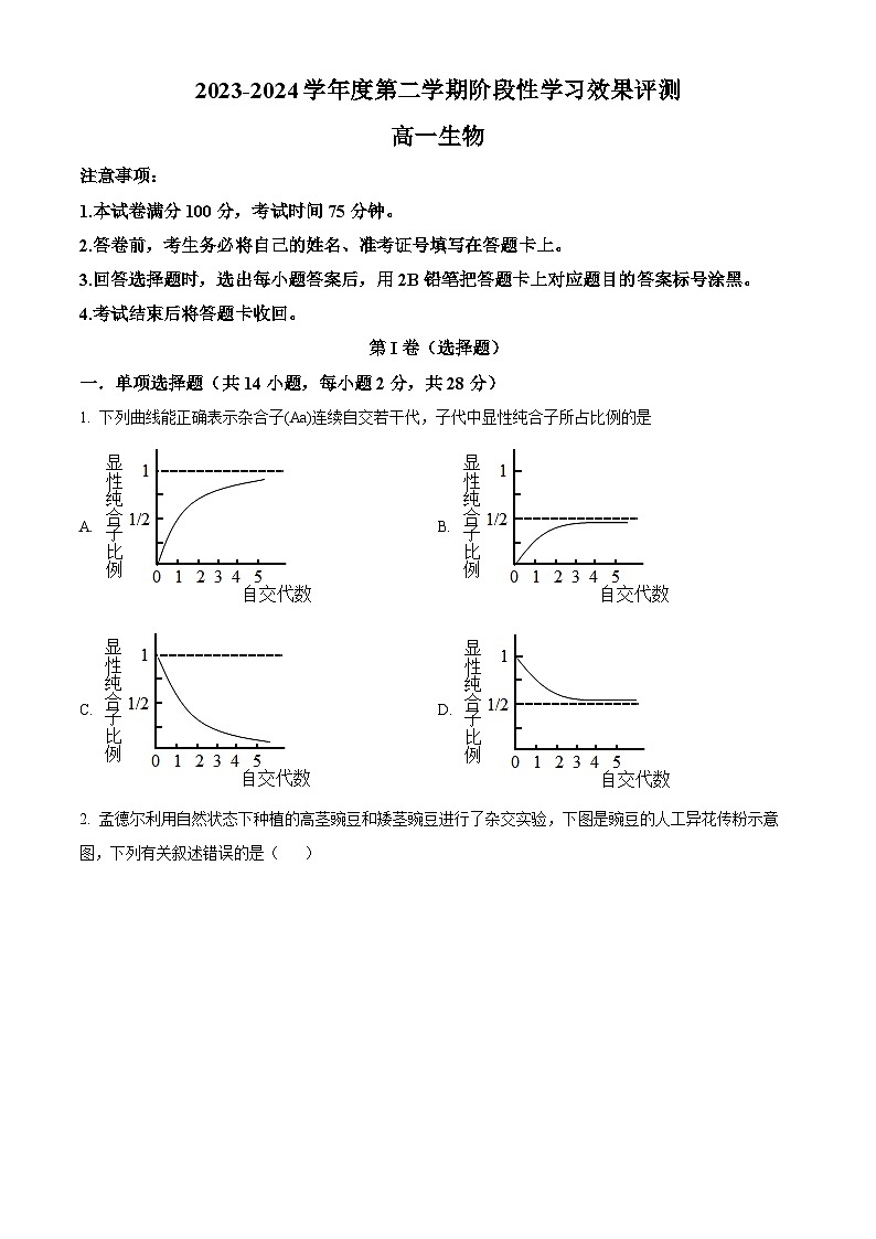 陕西省西安市蓝田县城关中学大学区期中联考2023-2024学年高一下学期4月期中生物试题（原卷版+解析版）01