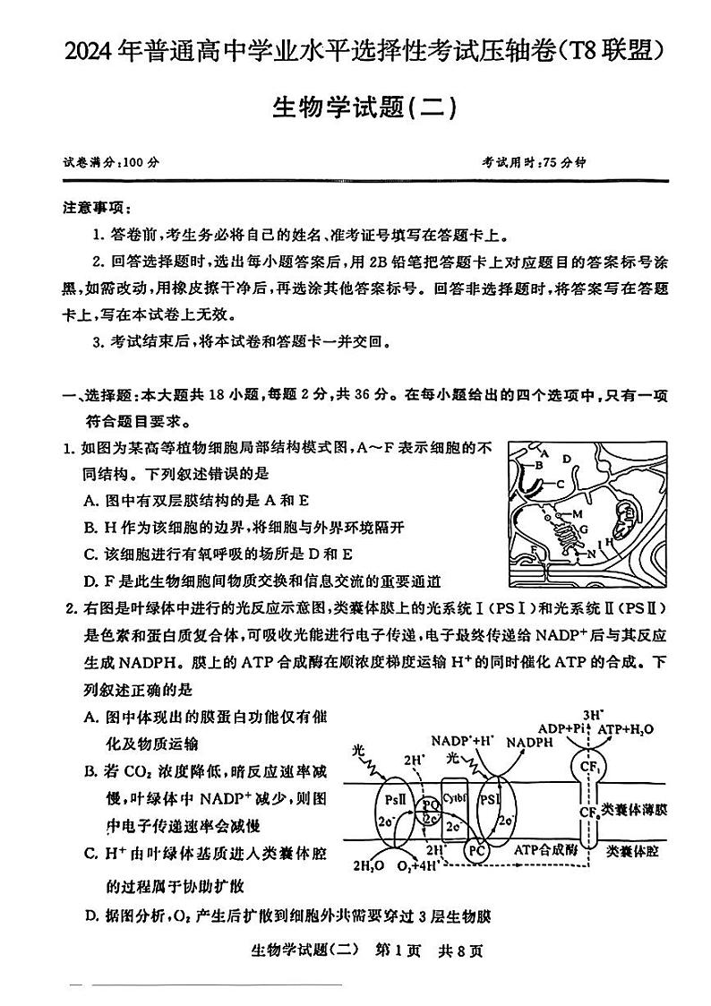 2024年普通高中学业水平考试压轴卷(T8)（二模）生物试题01