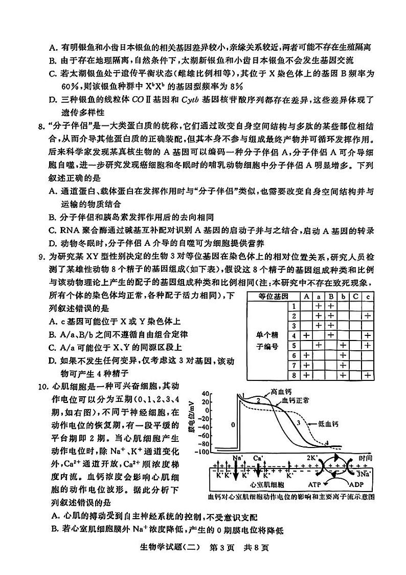 2024年普通高中学业水平考试压轴卷(T8)（二模）生物试题03