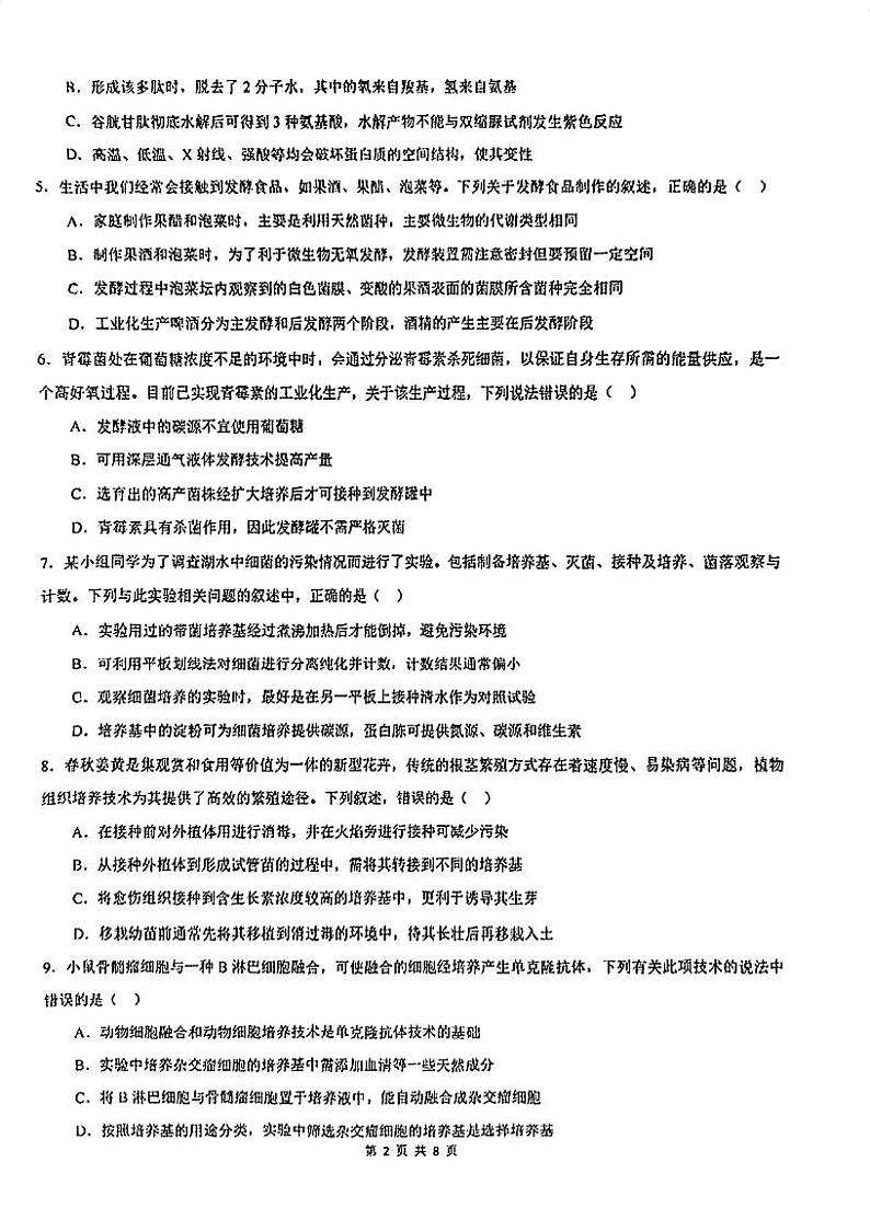 广东省肇庆市肇庆中学2023-2024学年高二下学期期中考试生物试题02
