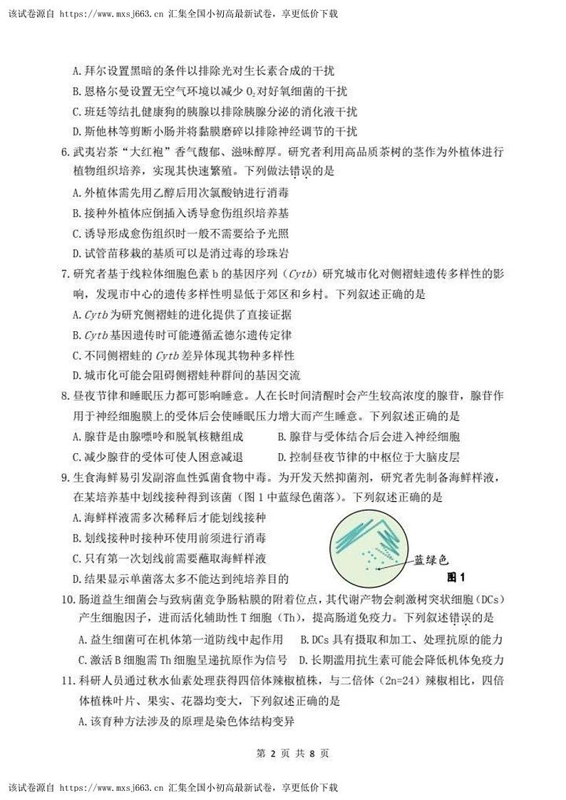 2024届广东省汕头市高三二模考试生物试题02