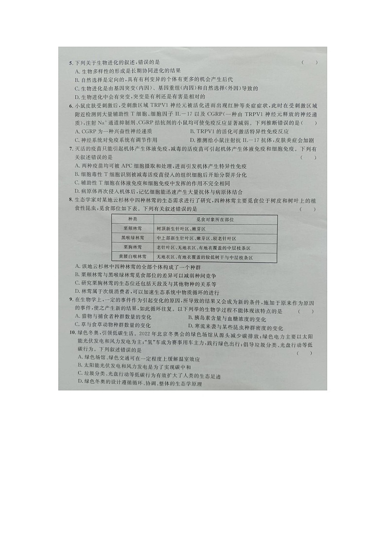 2024届广西桂柳高三下学期名校联考生物试卷02