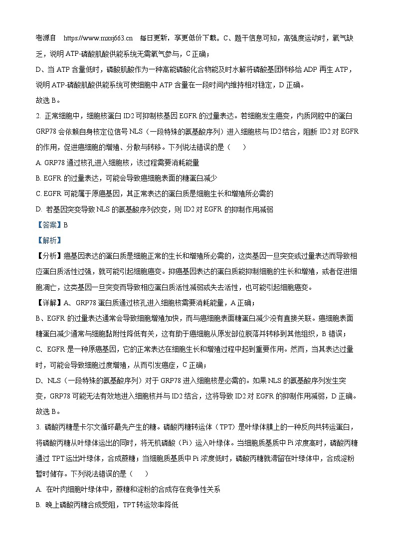 2024届山东名校考试联盟高三下学期二模生物试题第2页