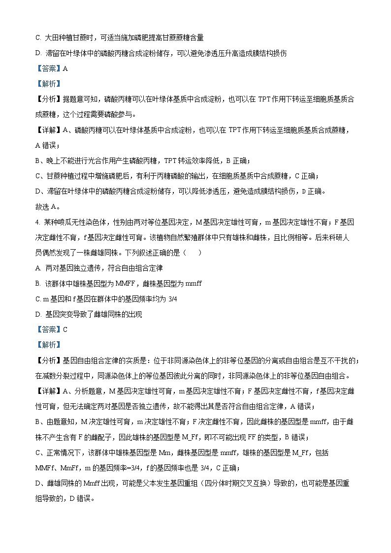 2024届山东名校考试联盟高三下学期二模生物试题第3页