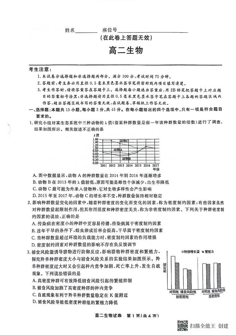 安徽省亳州市2023-2024学年高二下学期4月期中生物试题(1)第1页