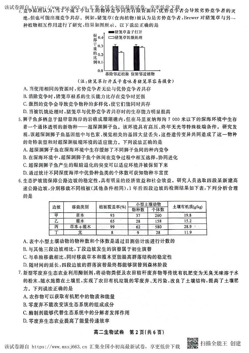 安徽省亳州市2023-2024学年高二下学期4月期中生物试题(1)第2页