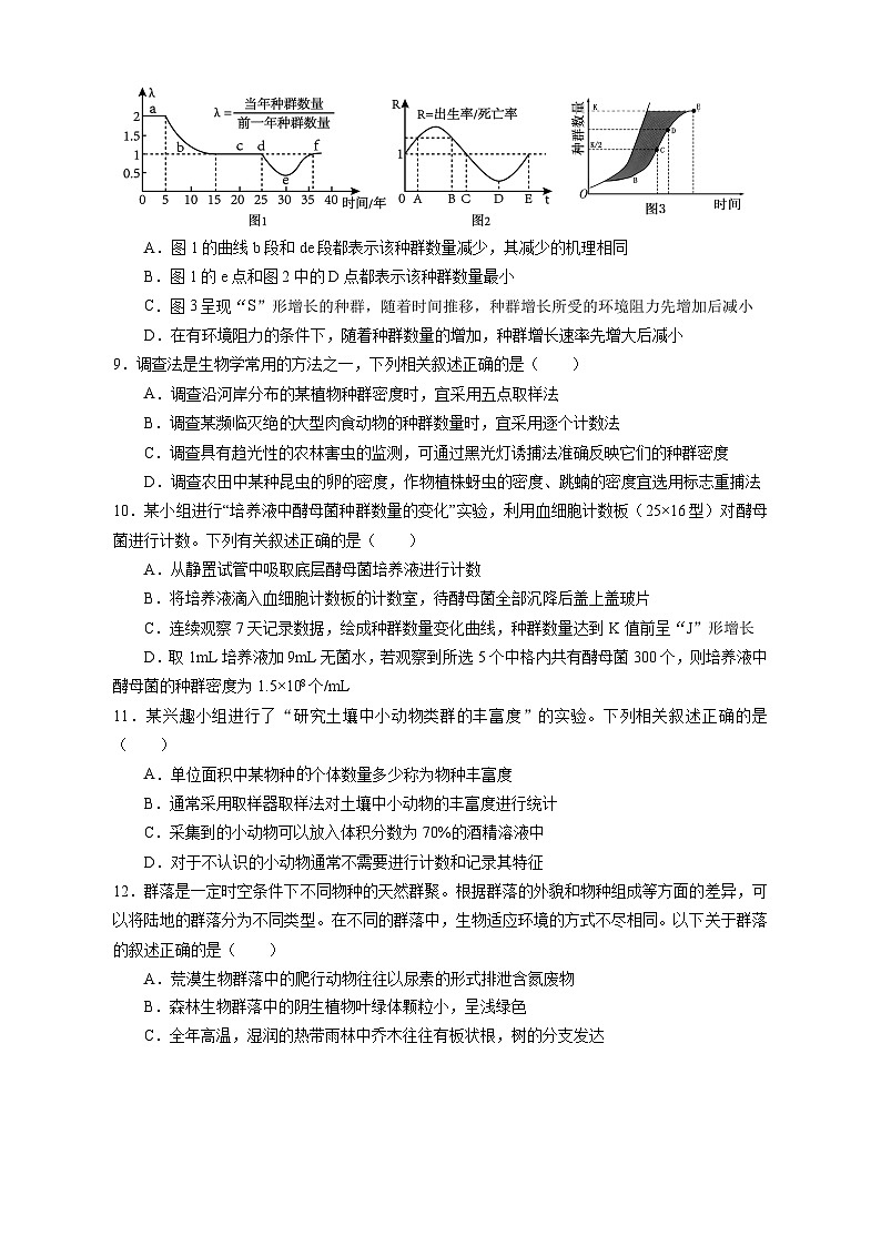 安徽省池州市贵池区2023-2024学年高二下学期期中教学质量检测生物试题第3页