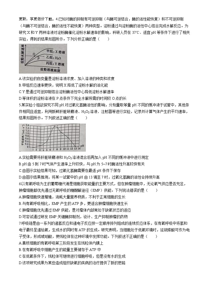 安徽省池州市贵池区2023-2024学年高一下学期期中教学质量检测生物试题第2页