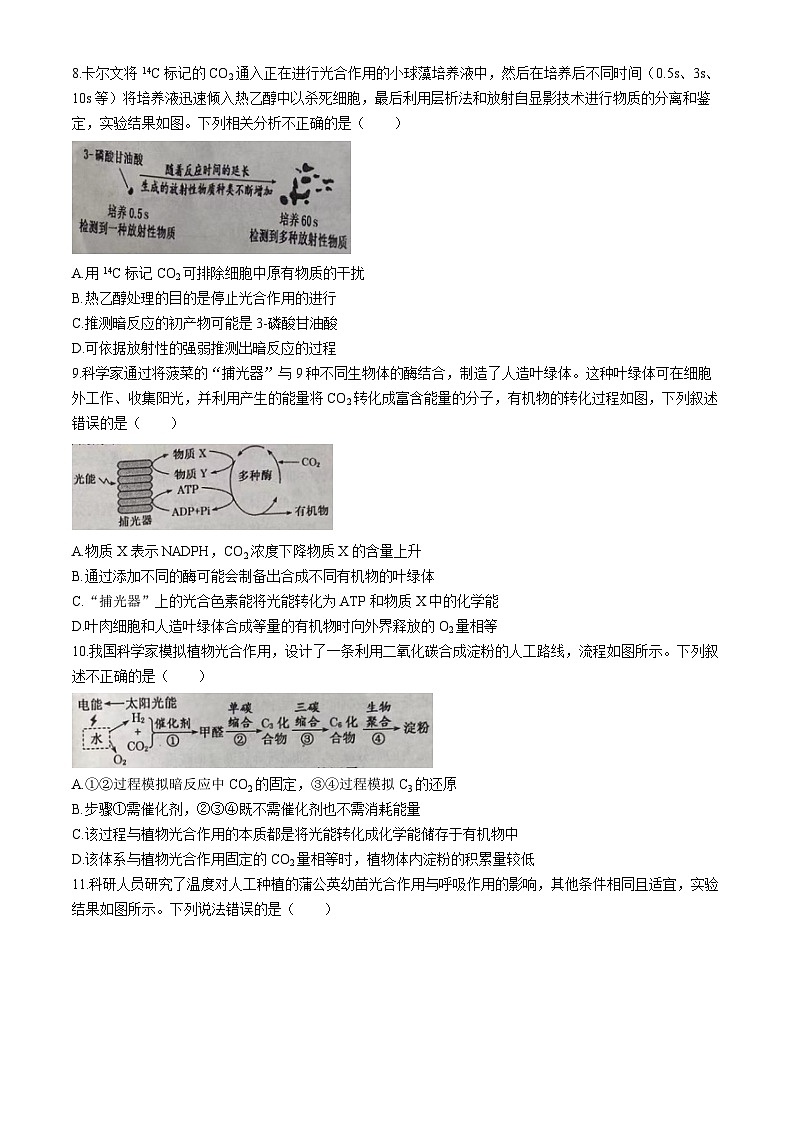 安徽省池州市贵池区2023-2024学年高一下学期期中教学质量检测生物试题第3页