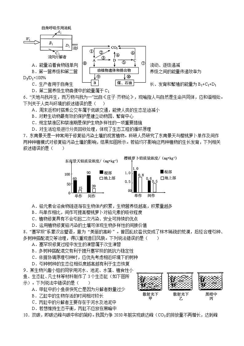 安徽省合肥市六校联盟2023-2024学年高二下学期期中联考生物试题02