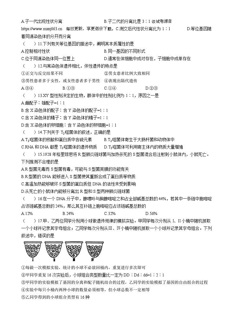 北京宏志中学2023-2024学年高一下学期期中考试生物试题(无答案)第2页
