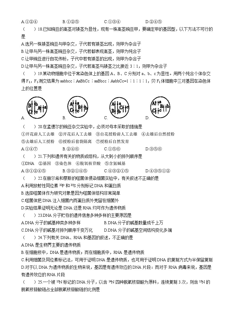 北京宏志中学2023-2024学年高一下学期期中考试生物试题(无答案)第3页