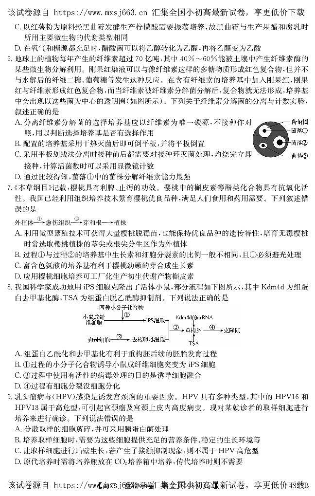 广东省云浮市罗定市2023-2024学年高二下学期期中考试生物试题02
