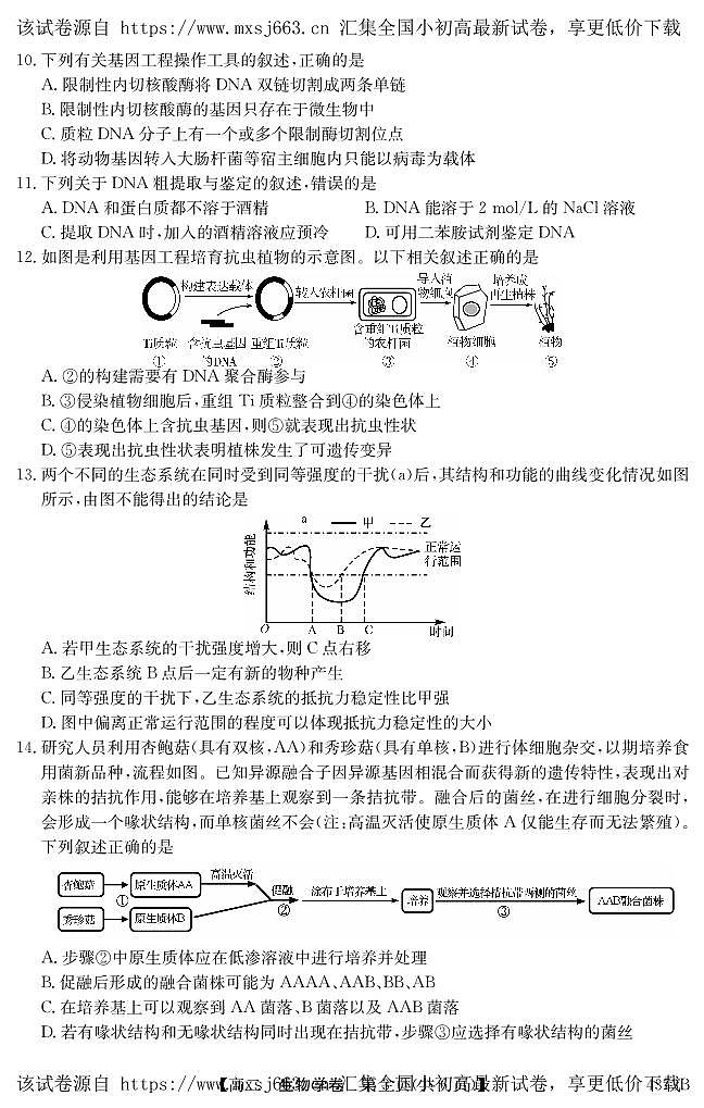 广东省云浮市罗定市2023-2024学年高二下学期期中考试生物试题03
