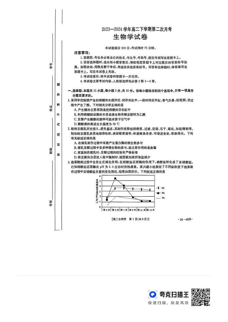河南省濮阳市2023-2024学年高二下学期4月期中考试生物试题01