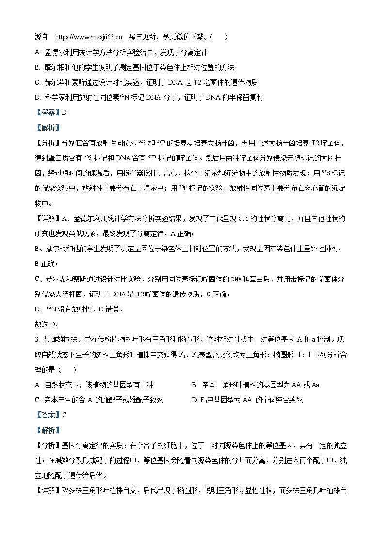 河南省新乡市牧野区多校联考2023-2024学年高一下学期4月期中生物试题02