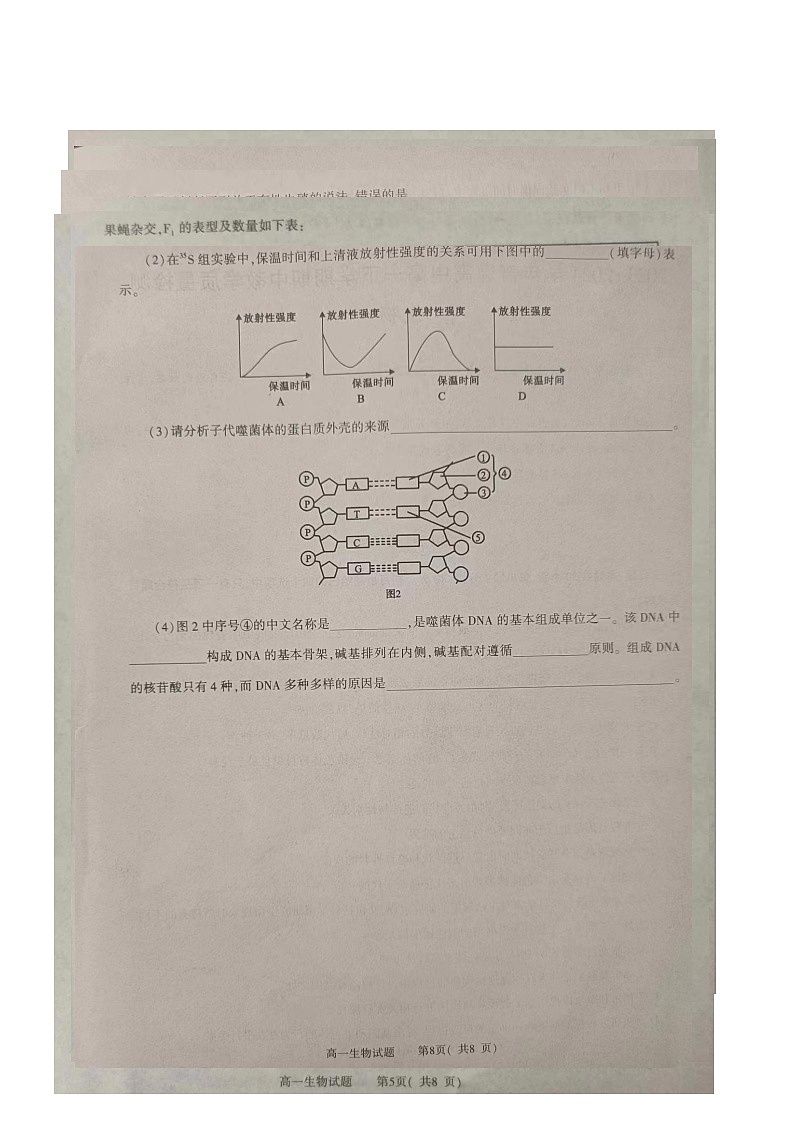 河南省信阳市普通高中2023-2024学年高一下学期4月期中教学质量检测生物试题01