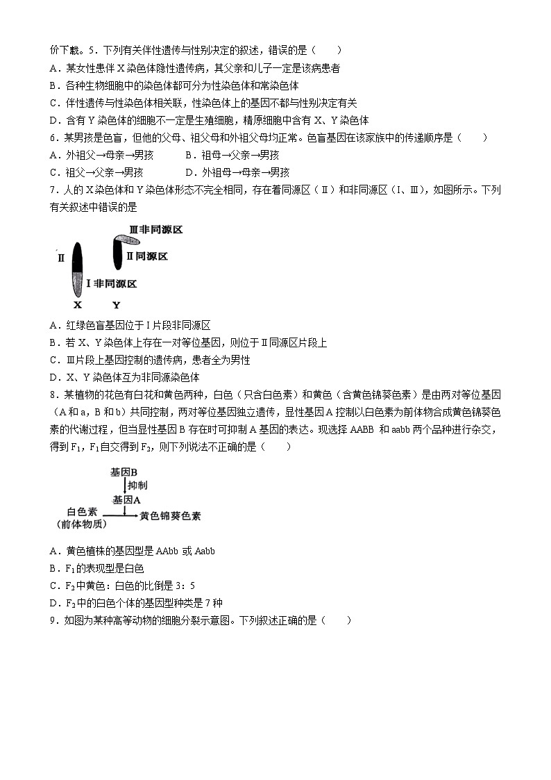 河南省驻马店经济开发区高级中学2023-2024学年高一下学期4月期中生物试题(无答案)02
