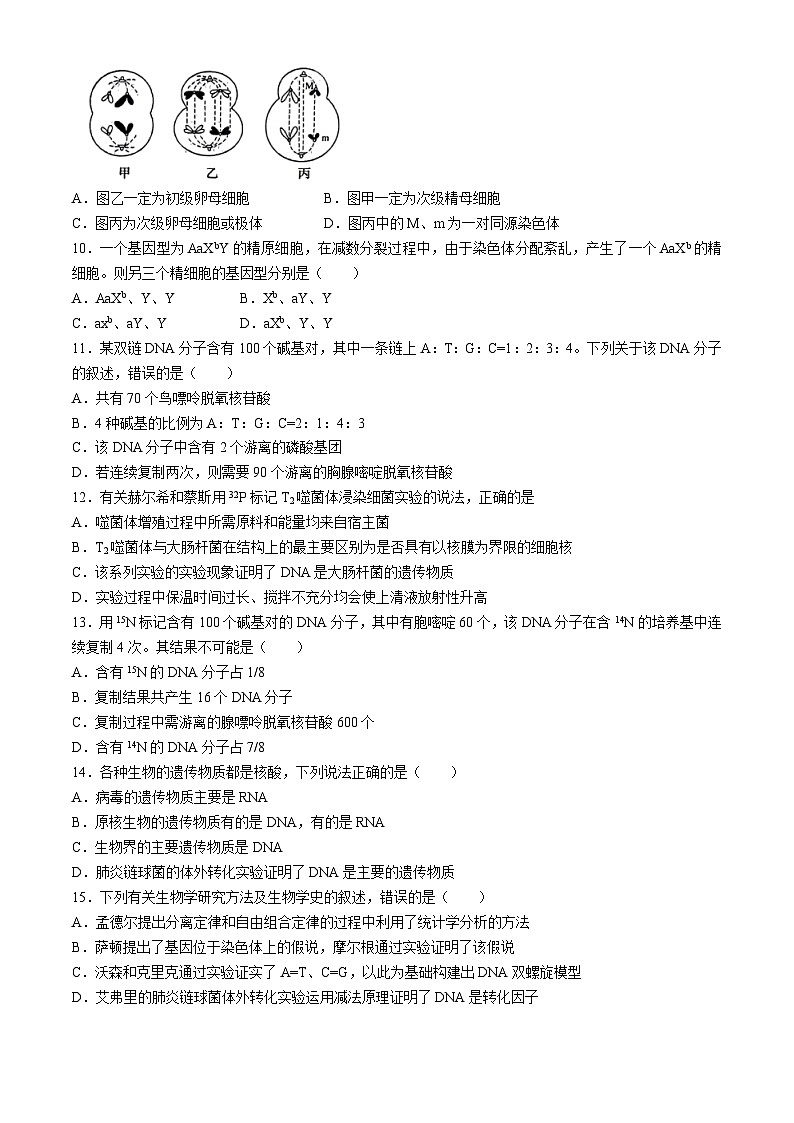 河南省驻马店经济开发区高级中学2023-2024学年高一下学期4月期中生物试题(无答案)03