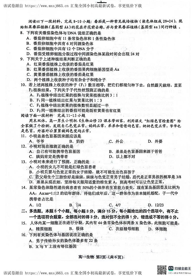 江苏省盐城市阜宁县2023-2024学年高一下学期4月期中生物试题02