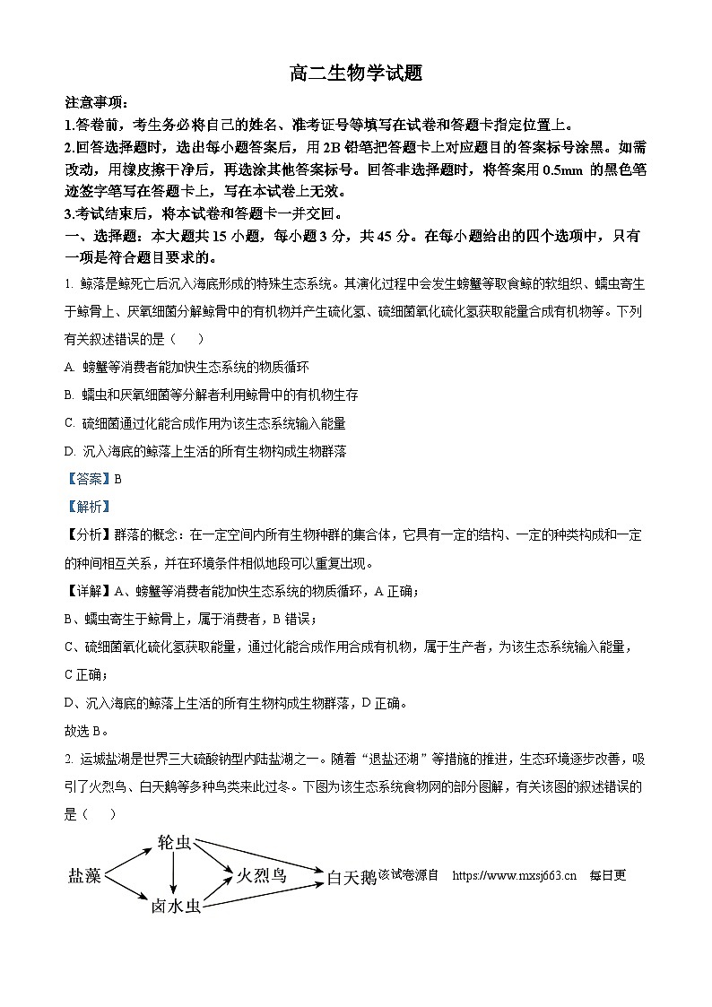 山西省长治市2023-2024学年高二下学期4月期中生物试题01