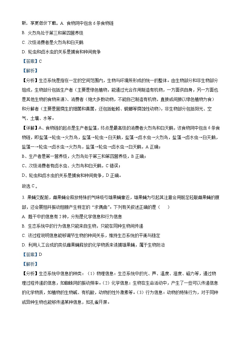 山西省长治市2023-2024学年高二下学期4月期中生物试题02