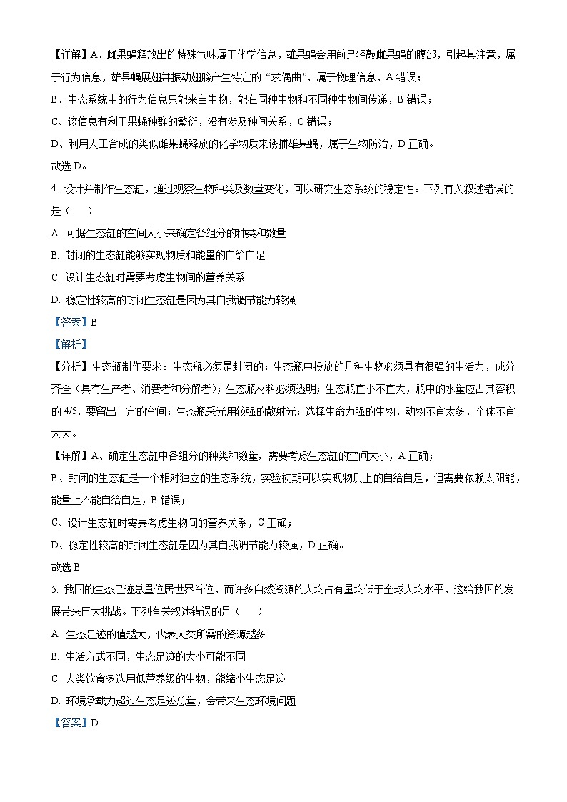 山西省长治市2023-2024学年高二下学期4月期中生物试题03