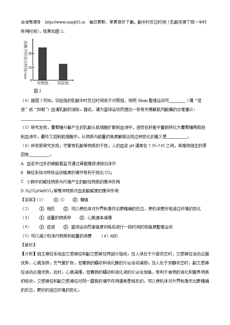 上海市浦东新区华东师范大学第二附属中学2023-2024学年高二下学期4月期中生物试题第2页