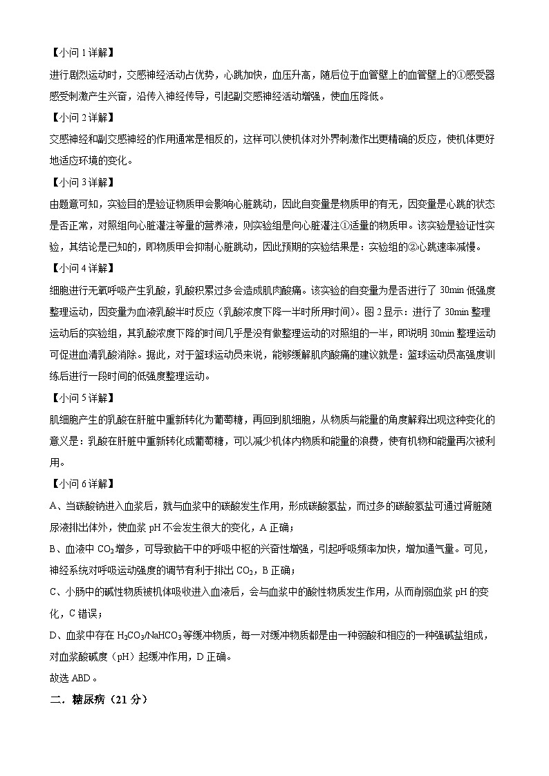 上海市浦东新区华东师范大学第二附属中学2023-2024学年高二下学期4月期中生物试题第3页