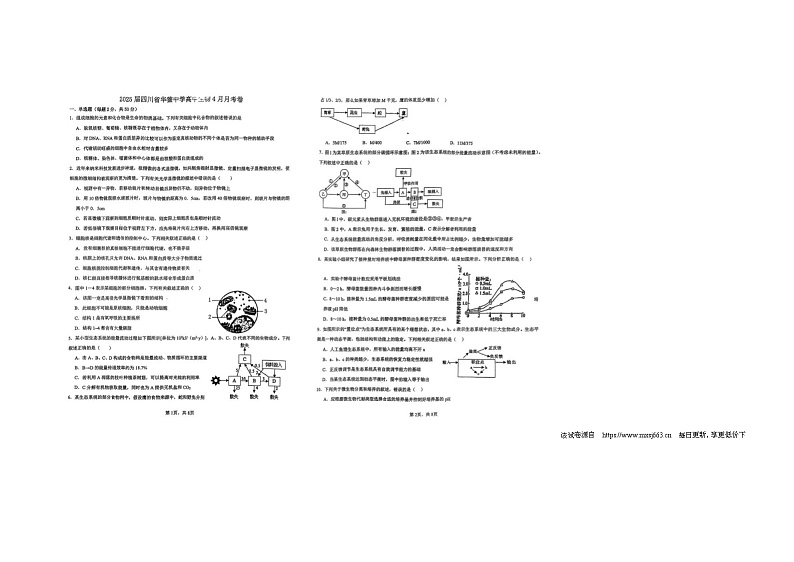四川省广安市华蓥市华蓥中学2023-2024学年高二下学期4月期中生物试题第1页