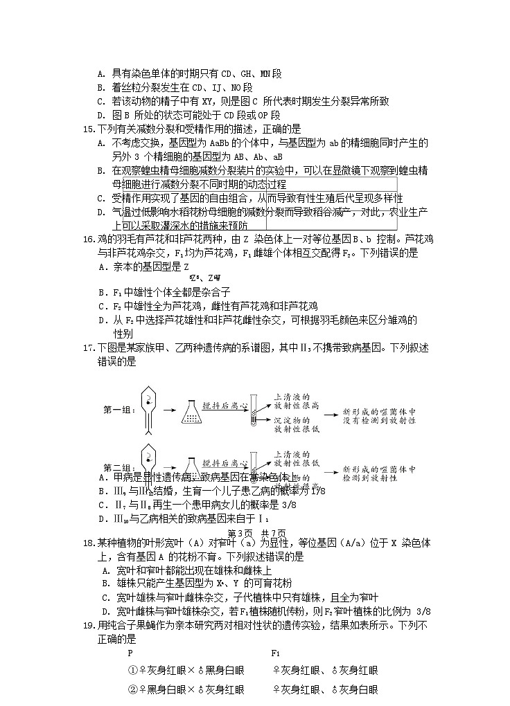 四川省绵阳南山中学2023-2024学年高一下学期期中考试 生物试题03