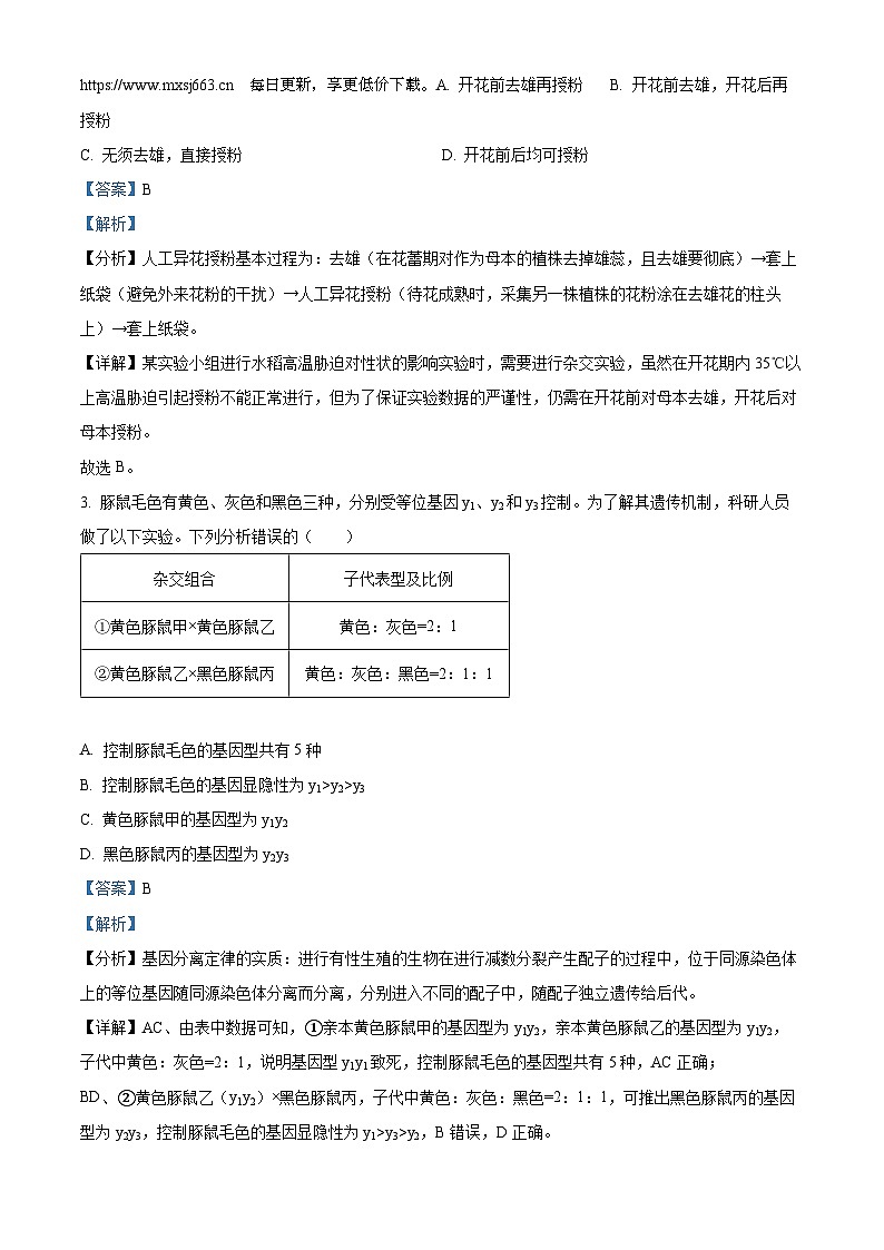 四川省雅安市四校联考2023-2024学年高一下期期中考试生物试题02