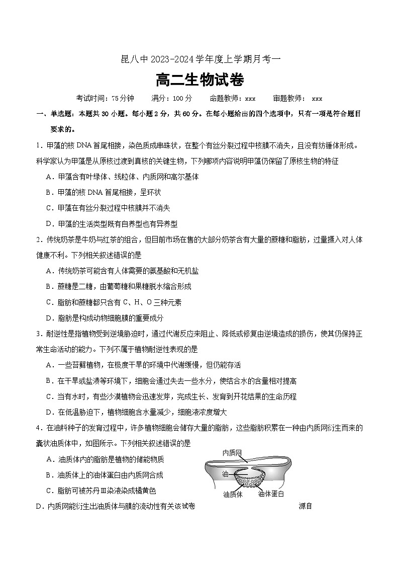 云南省昆明市八中2023-2024学年高二上学期月考一生物试卷01