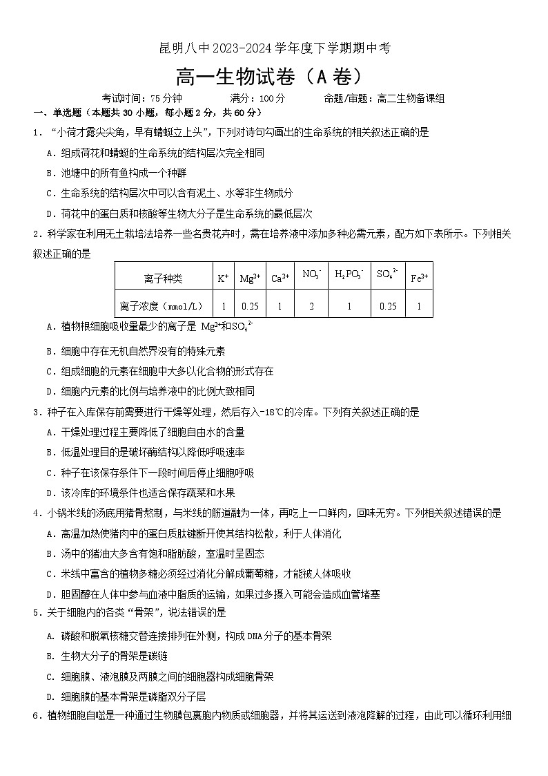 云南省昆明市八中2023-2024学年高一下学期中考试生物试题A卷01