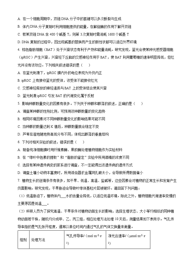 陕西省西安市莲湖区西安市第一中学2023-2024学年高三下学期4月二模生物试题　（原卷版+解析版）02