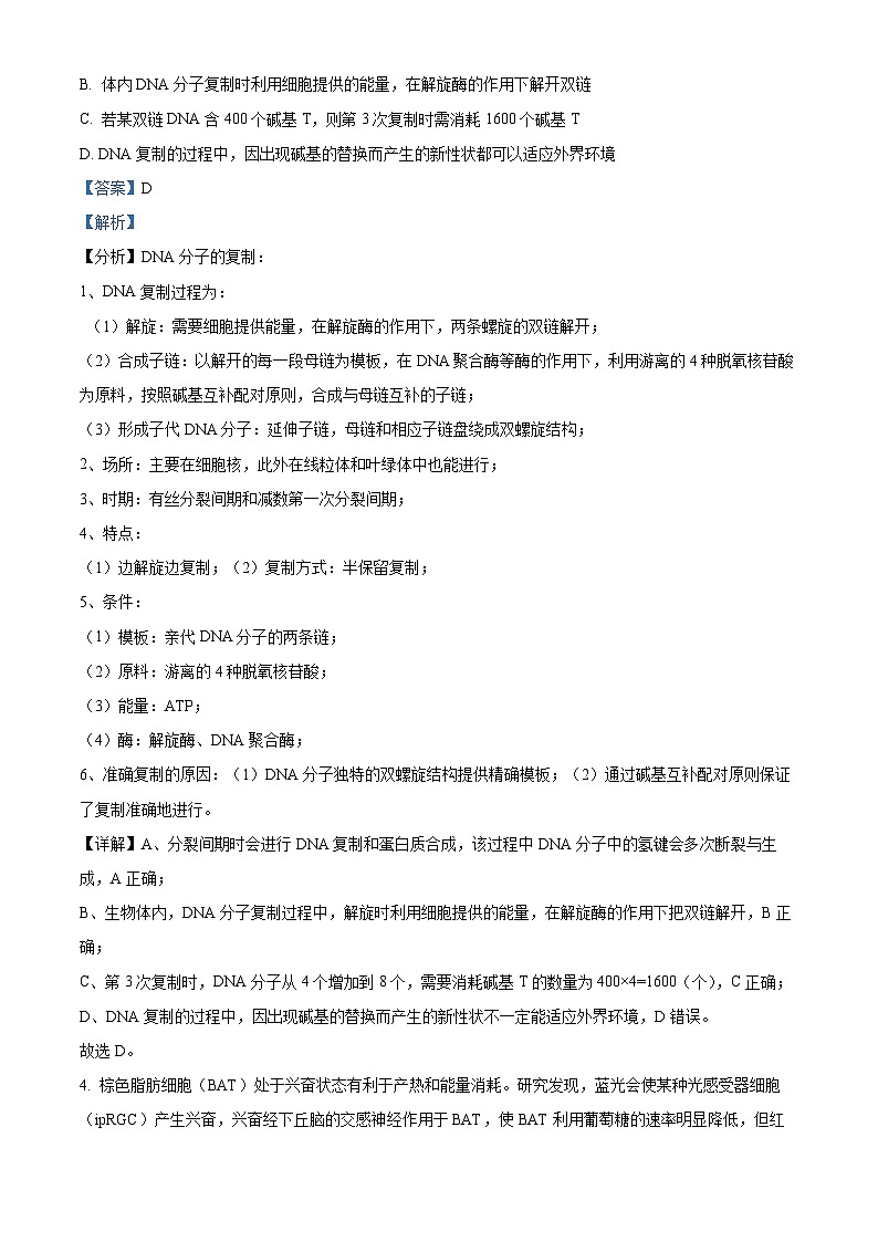 陕西省西安市莲湖区西安市第一中学2023-2024学年高三下学期4月二模生物试题　（原卷版+解析版）03