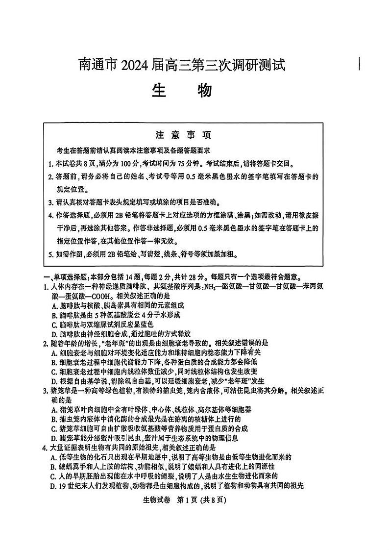 2024苏北七高三下学期第三次调研试题（南通三模）生物PDF版含答案01
